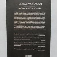 Книга Силна като смъртта - Ги дьо Мопасан 2013 г., снимка 2 - Художествена литература - 35965237