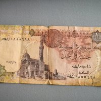 Банкнота - Египет - 1 паунд | 2007г., снимка 1 - Нумизматика и бонистика - 44375848
