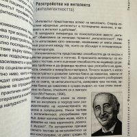Психопатология, феноменология, методология Георги Попов, снимка 6 - Специализирана литература - 41467049
