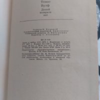 Домой возврата нет, снимка 8 - Художествена литература - 41372157