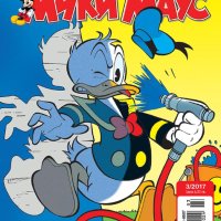 Търся комикси Мики Маус, Доналд Дък, Макрокомикс, снимка 1 - Детски книжки - 41702319