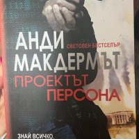 “Проектът Персона” Анди Макдермът , снимка 1 - Художествена литература - 41977436