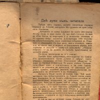 Хъшове Иван Вазов Драма в пет действия Общински театър Варна, снимка 4 - Други - 39039777