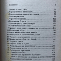 Епоха На Турболентност - Алън Грийнспан - Приключения В Един Нов Свят, снимка 3 - Специализирана литература - 44738795