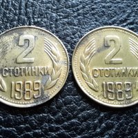 Монета/и 2 стотинки 1989 г. България -2 броя за 1 лев-топ цена !, снимка 5 - Нумизматика и бонистика - 41485376