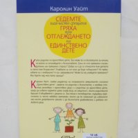 Книга Седемте най-често срещани гряха при отглеждането на единствено дете - Каролин Уайт 2014 г., снимка 2 - Други - 44238797