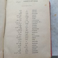 Отоманска империя Турско-Френски преводач 1887, снимка 7 - Антикварни и старинни предмети - 39645423