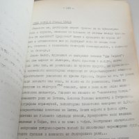 "България през погледа на чужденците" книга в ограничен тираж от 1974г., снимка 5 - Други - 42389647