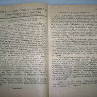 Сборник с нелегални патизански издания от 1944г., снимка 6 - Други - 41416059