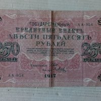 Банкнота стара руска 24156, снимка 2 - Нумизматика и бонистика - 33853496