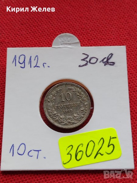 МОНЕТА 10 стотинки 1912г. ЦАРСТВО БЪЛГАРИЯ УНИКАТ ПЕРФЕКТНО СЪСТОЯНИЕ ЗА КОЛЕКЦИОНЕРИ 36025, снимка 1
