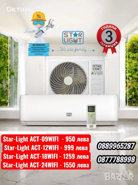Климатик Star-Light ACT-09WIFI с включен монтаж , снимка 1