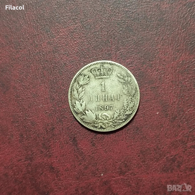Сърбия 1 динар 1897 година, снимка 1