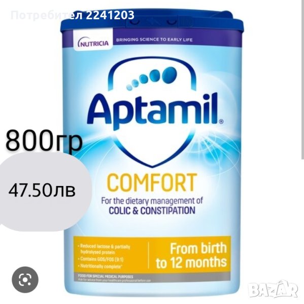 Адаптирано мляко Аптамил Aptamil от Англия , снимка 1
