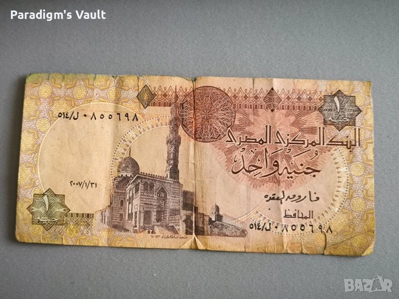Банкнота - Египет - 1 паунд | 2007г., снимка 1