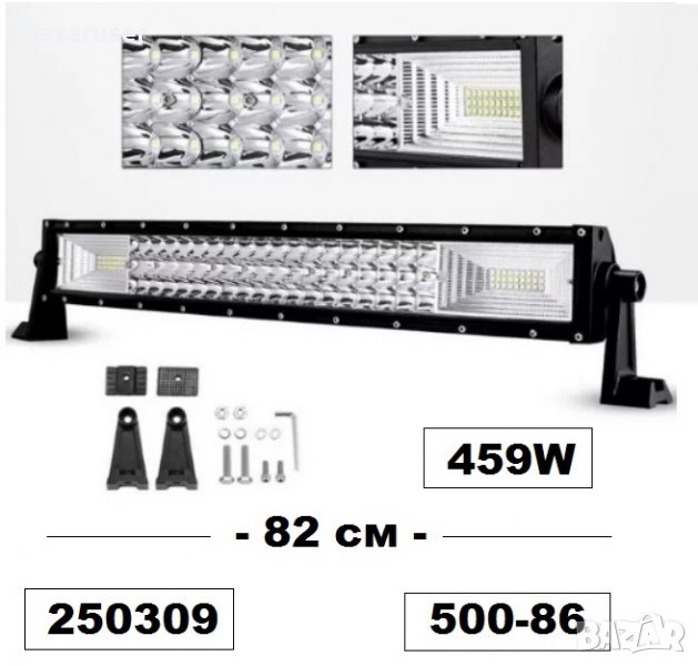 Нов LED BAR-82 см -405W -500-86 /8034-82/250309, снимка 1