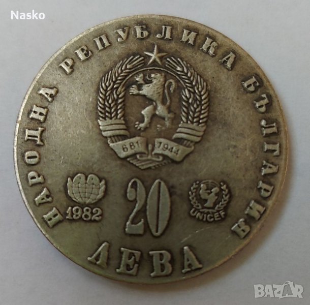 20 ЛЕВА 1942-1982 Асамблея знаме на мира Людмила Живкова Реплика! , снимка 1