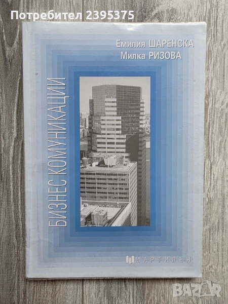 Учебници, учебна тетрадка - Бизнес комуникации, Предприемачество, Legaci level B1.1, снимка 1