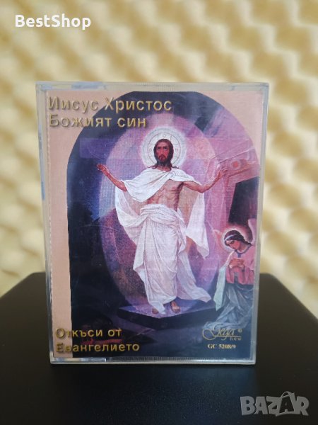 Иисус Христос Божият син - Откъси от Евангелието, снимка 1