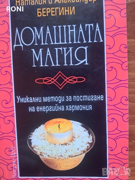 Енергийна хармония, снимка 1