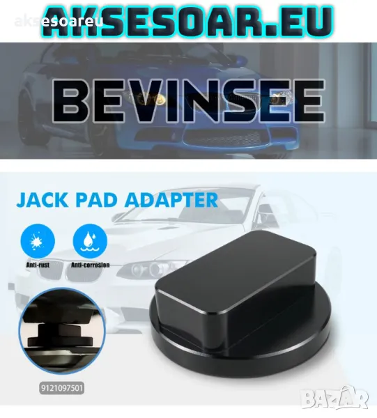 Здрава висококачествена алуминиева подложка адаптер за крик и подемник за коли алуминиев тампон Прот, снимка 1