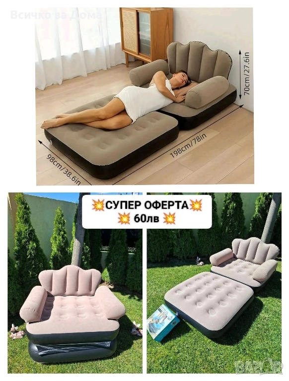 Надуваем фотьойл 5 в 1 SuperSofa, снимка 1