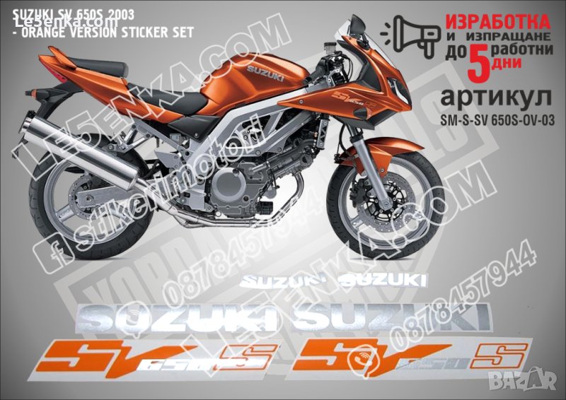 SUZUKI SV 650S ORANGE VERSION 2003 SM-S-SV 650S-OV-03, снимка 1