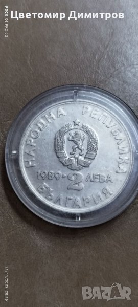 2 лева 1989 година - XXII световно първенство по кану-каяк, Пловдив, снимка 1