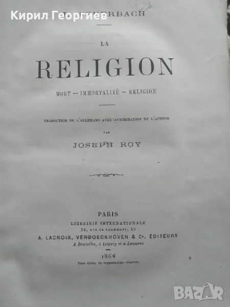 Религия, Смърт , Безсмъртие , снимка 1