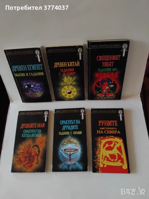 Шест книги за гадаене , снимка 1