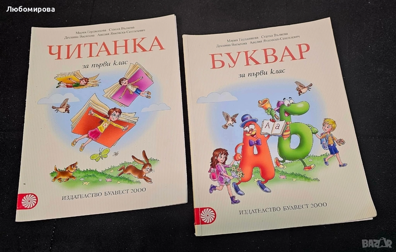 За първи клас/български и математика, снимка 1