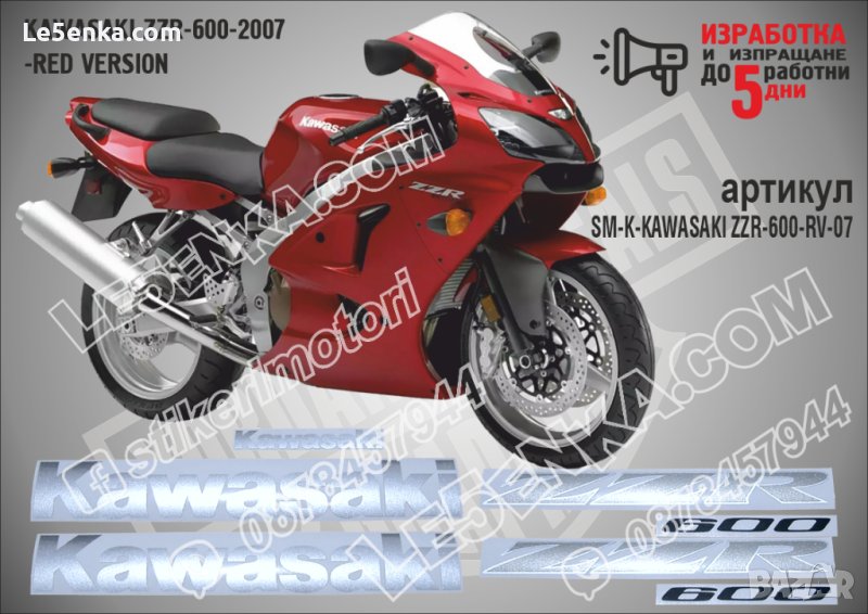 KAWASAKI ZZR 600 RED VERSION 2007 SM-K-KAWASAKI ZZR-600-RV-07, снимка 1