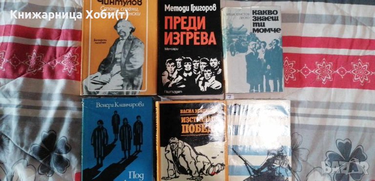 Книги по 7 лв, снимка 1