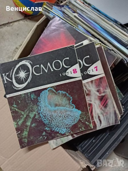 Продавам поредица от списание КОСМОС, снимка 1