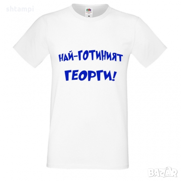 Мъжка тениска Гергьовден "Най-готиният Георги", снимка 1