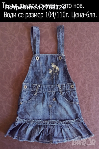 УПОТРЕБЯВАНИ ДРЕХИ ЗА МОМИЧЕНЦЕ-част 7, снимка 1