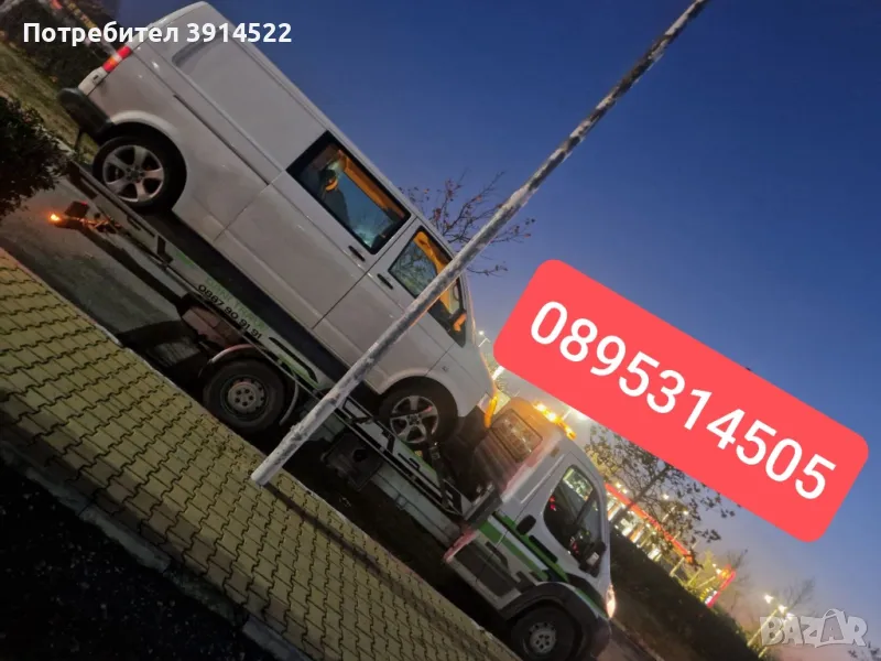 Денонощна пътна помощ , снимка 1