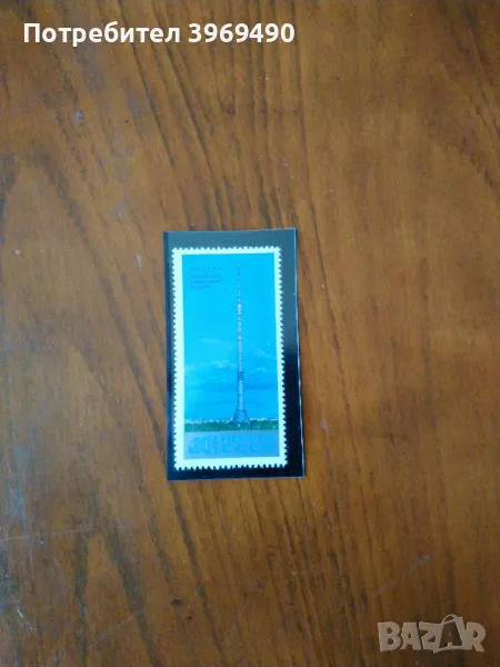 Пощенска марка от СССР 1969 г., снимка 1