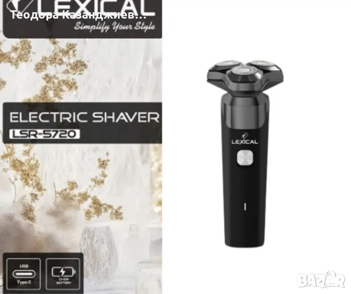 Електрическа самобръсначка, Lexical, снимка 1