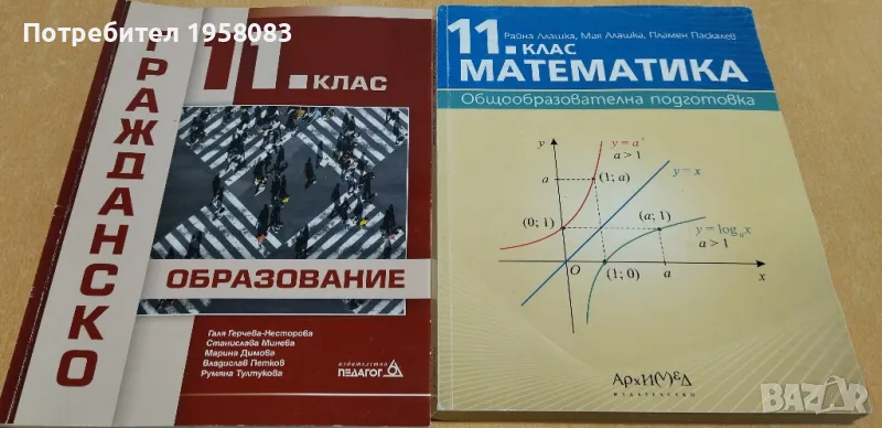 Учебници 5,6,7,9,10,11,12, сборници, атласи, тетрадки, снимка 1