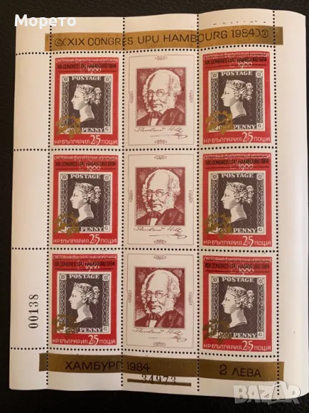 Блок,марки-XIX конгрес на UPU Хамбург 1984-1982 год., снимка 1