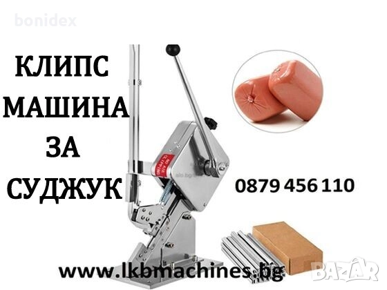 Ръчна Машина за връзване на суджук,колбаси и други продукти с 200 клипса, снимка 1