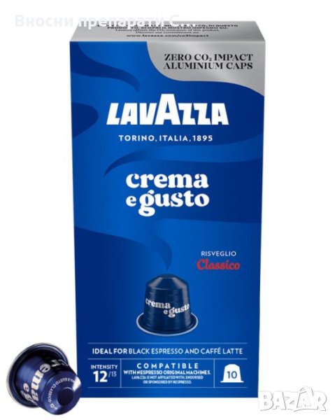 Lavazza Crema e Gusto Classico -10 Неспресо съвместими капсули, снимка 1