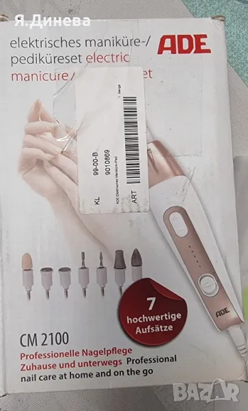 Резервни части за пила за маникюр ADE, снимка 1