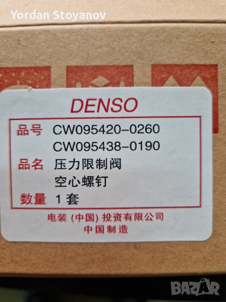 Relief limited pressure valve common rail 095420-0260, снимка 1