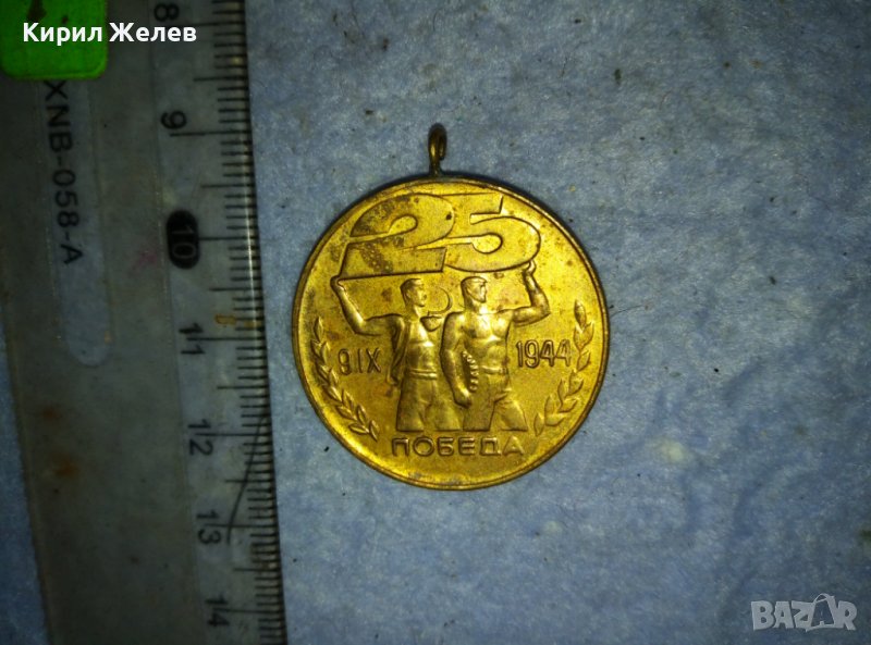 ЗАВОЮВАЛ ПАСПОРТ на ПОБЕДАТА ЮБИЛЕЕН 25 ГОДИНИ от 9-ти СЕПТЕМВРИ 1944 СОЦ МЕДАЛ 39252, снимка 1