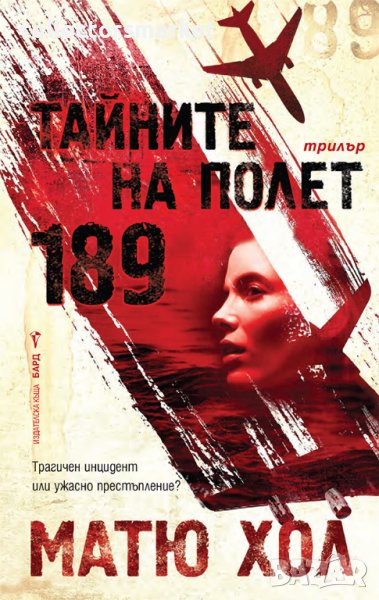 Тайните на Полет 189, снимка 1