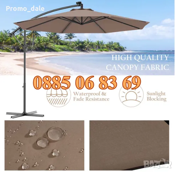 Градински чадър тип Камбана с диаметър 3 м със стойка, цвят кафяв, снимка 1