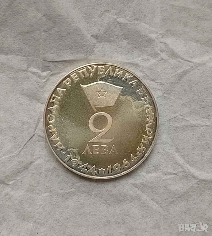 2 лева Георги Димитров , снимка 1