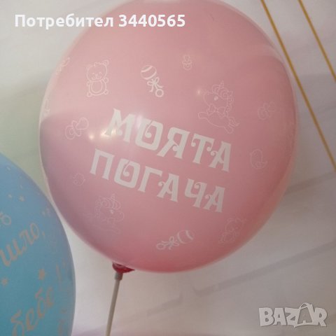 Балон "Моята погача", снимка 1 - Аксесоари за кърмачки - 40081263